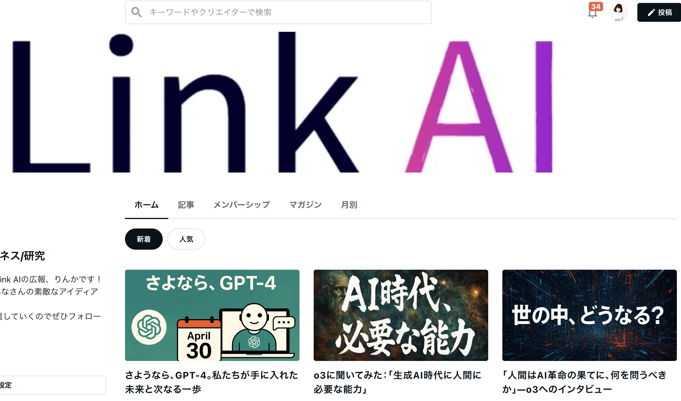 りんか | AI情報発信/ビジネス/研究
